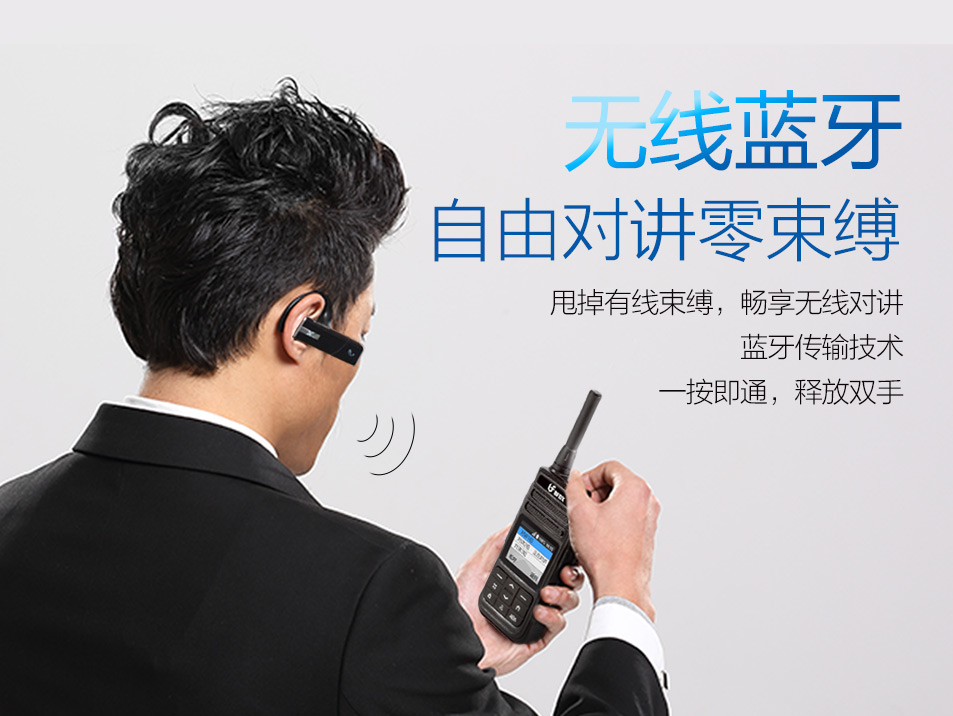 專業(yè)對講機(jī)使用藍(lán)牙耳機(jī)的好處有哪些？