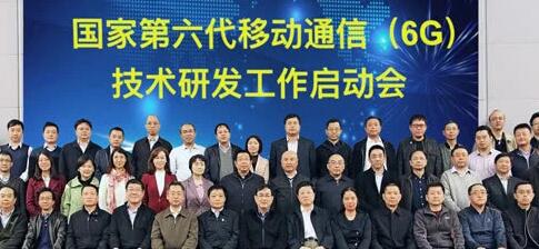 5G剛剛商用，科技部、發(fā)改委、工信部等正式啟動6G研發(fā)
