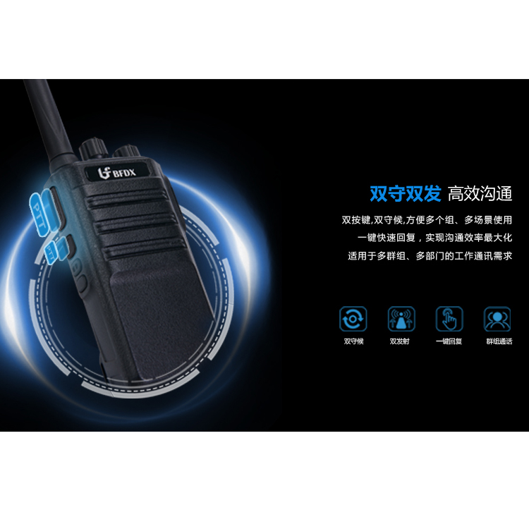 什么是雙PPT鍵/雙守雙發(fā)的對講機(jī)？
