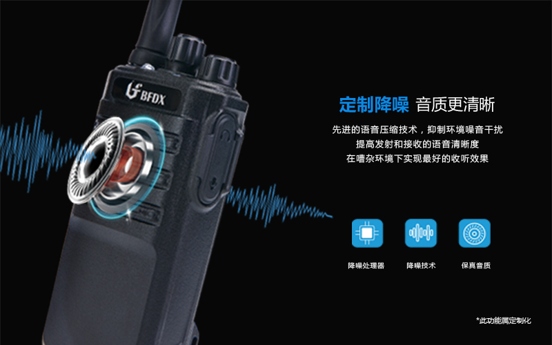 對講機有噪音？先看看這個功能你用對了嗎？