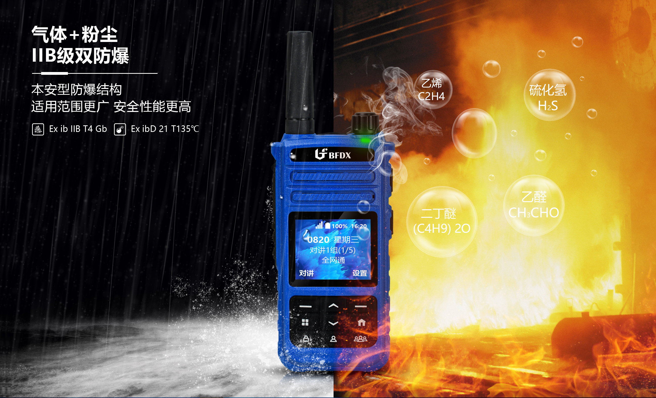 如何正確使用防爆公網(wǎng)對講機(jī)？