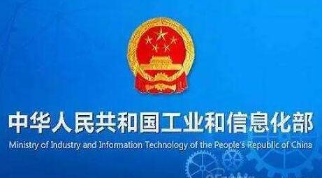 工信部：衛(wèi)星互聯網設備、功能虛擬化設備納入現行進網許可管理