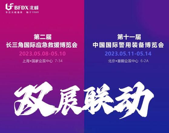 五月，我們在北上等您|邀您探索專網(wǎng)通信技術(shù)與應(yīng)用