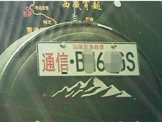 應(yīng)急通信車牌到底是怎么回事？